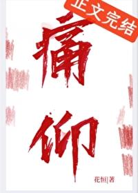 痛仰不