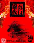 锦衣夜行有几个女主