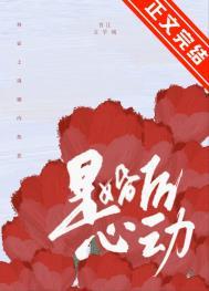 是婚后心动晋江