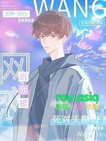 网恋对象是我死对头番外