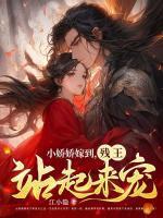 小娇娇是什么