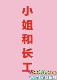 小姐和长工(1v1)