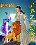 异界修真大全