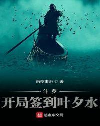 斗罗开局签到叶夕水笔趣阁