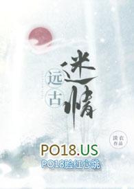 远古兽人推文
