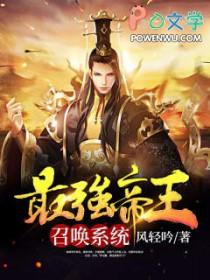 最强帝王召唤系统
