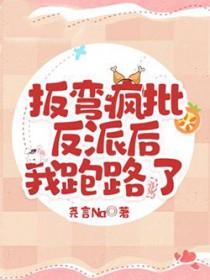 快穿扳弯反派的小可爱
