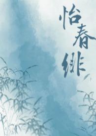 怡