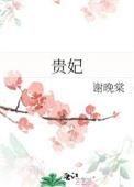 贵妃肉是什么猪身上的肉