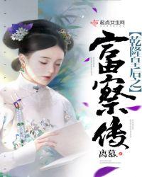 乾隆和富察皇后大婚