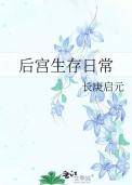 后宫生存游戏答题