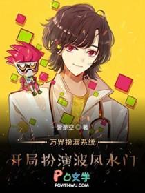 扮演万界诸天