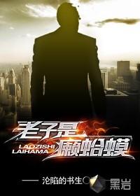 老子是癞蛤蟆百度百科