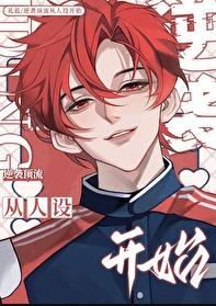 逆袭顶流从人设开始TXT