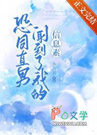 恐同直男闻到了我的信息素  笔趣阁