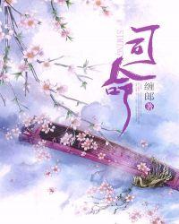 司命是什么神