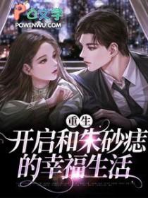 重生后被倒追的