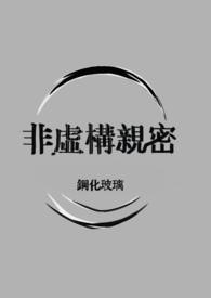 非虚构什么意思