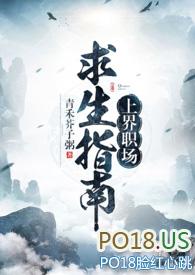 上界职场求生指南御书屋