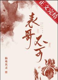 表兄弟是什么意思?