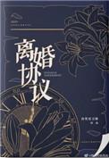 离婚协议手写的生效吗