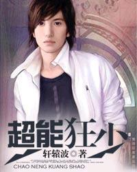 超能狂兵好看吗