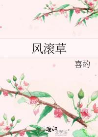风滚草简笔画