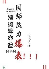 主角摆摊算命的都市