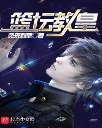 篮坛教皇txt精校版