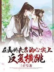 在病娇男主怀里肆意撒娇