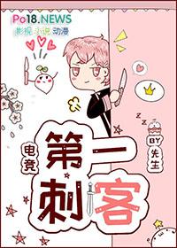 第一刺客女揟百科
