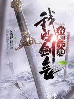 我的剑气是可以突破天际的