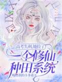 高考失败后修仙