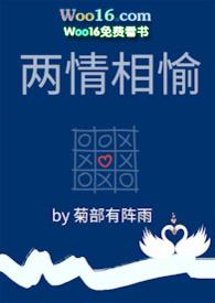 两情相愉(高H 1V1)全文免费阅读