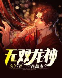 无双龙帝全文免费阅读