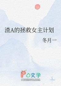 快穿拯救渣女人设免费