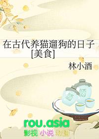 古人养猫吗?
