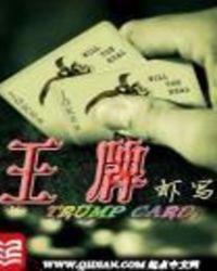 王牌进化