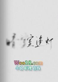 逢春全文阅读