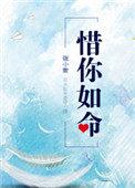 惜你如命46章