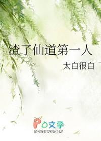 仙道第一人被甩了