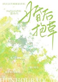 老婆是只果子精大卉格格党