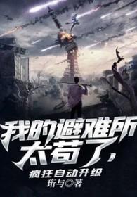 我的避难所英文