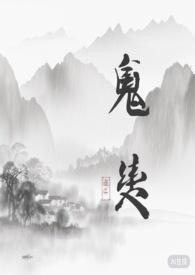 鬼契二代叔体尺寸