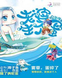 蛇王大人老婆生了个蛋