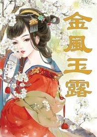 金风玉露(1v1高甜重口H)御宅屋