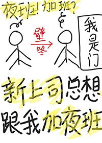 领导要求晚上加班