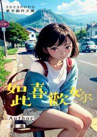 如此喜欢你全文阅读