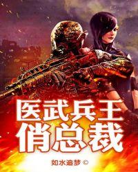 医武兵王免费
