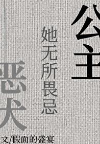 公主她无所畏忌番外免费阅读